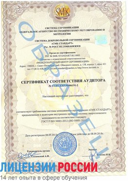 Образец сертификата соответствия аудитора №ST.RU.EXP.00006191-2 Тайшет Сертификат ISO 50001
